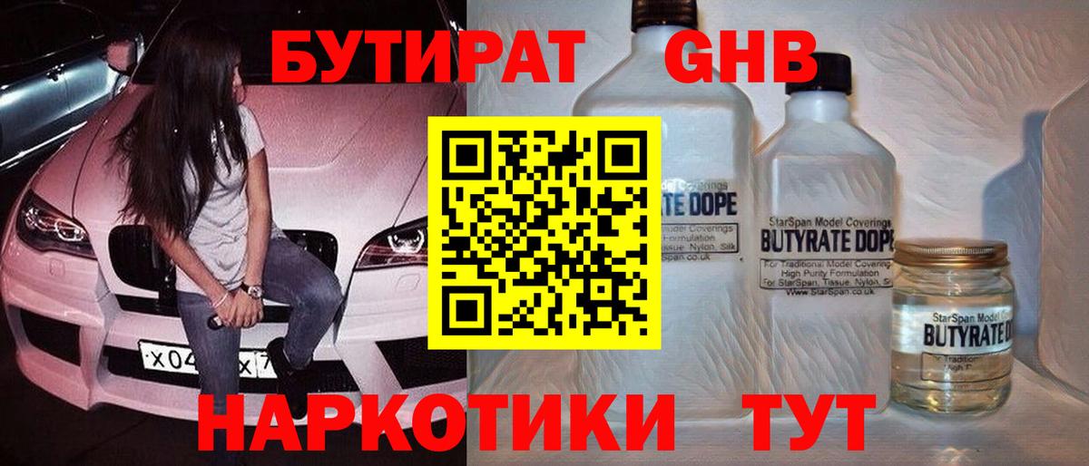 Жигулёвск  БУТИРАТ  Вход с VPN  БУТИРАТ бутик 