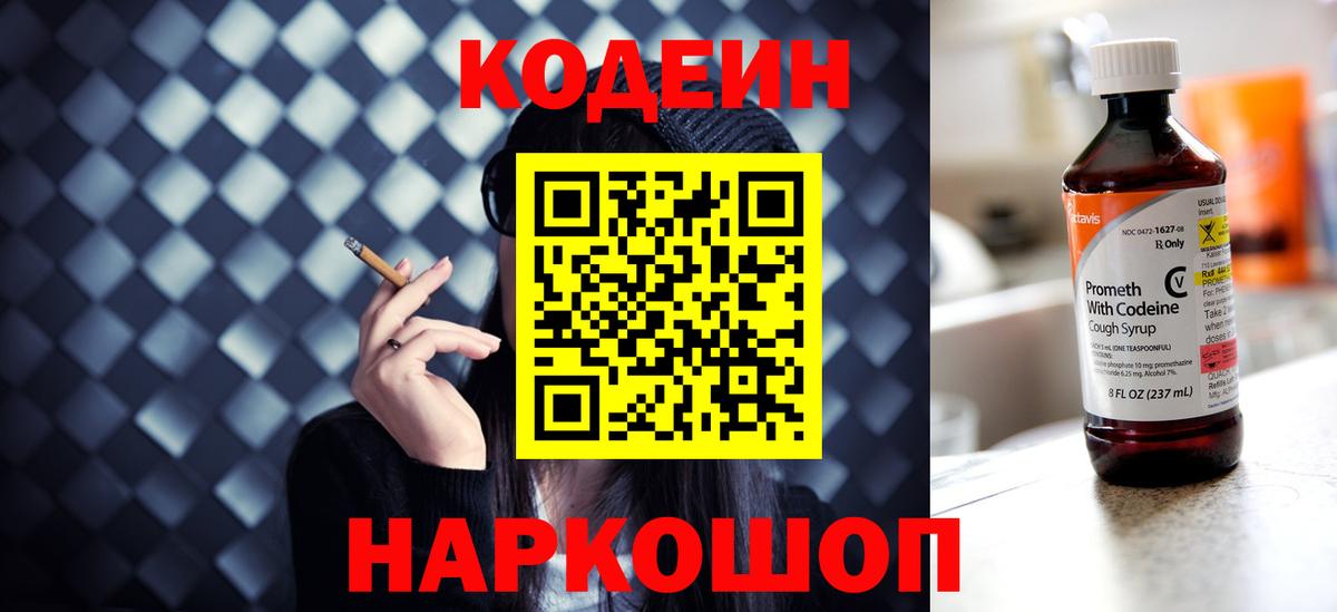 Codein Purple Drank  Кодеин напиток Lean (лин)  Вход с VPN  Жигулёвск 