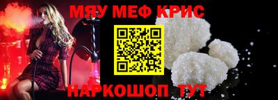 мяу мяу кристалл Жуковский