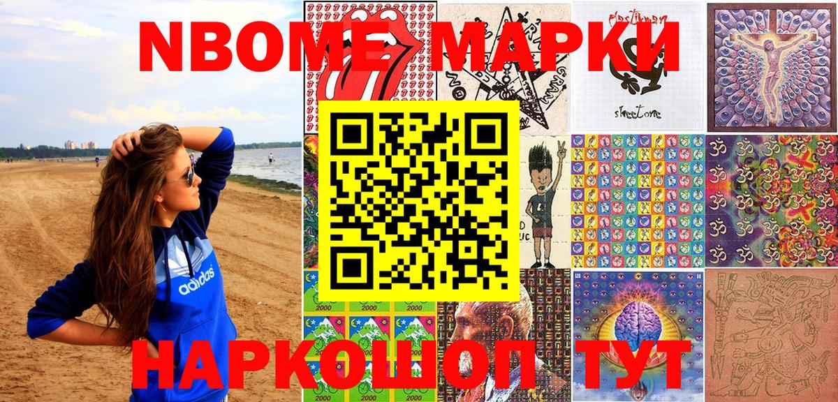 Марки 25I-NBOMe 1,5мг Жигулёвск